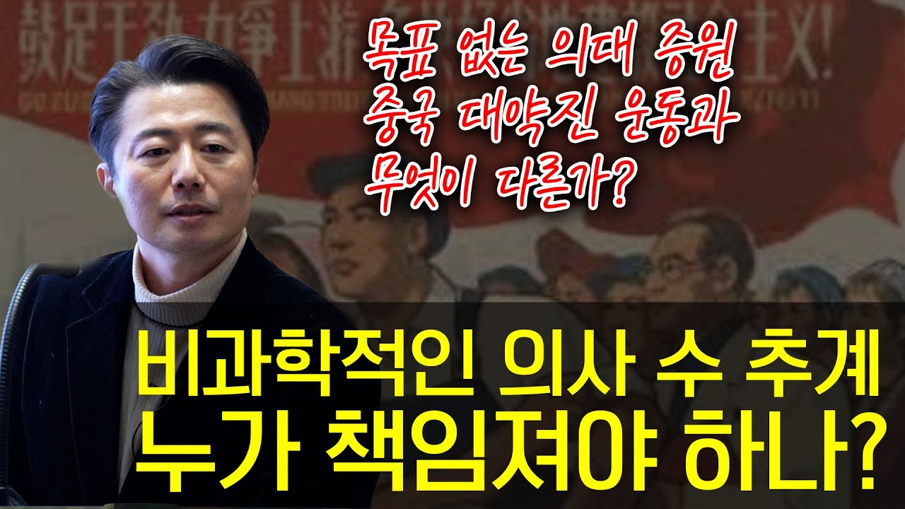 비과학적인 의사 수 추계 누가 책임져야 하나?