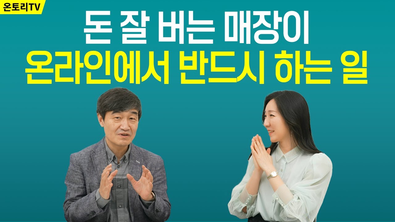 온라인 유동인구 분석? / 똑똑하게 창업하기  [김영갑 교수]