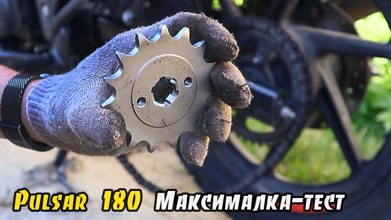Выжал максималку Pulsar 180, установка 15 звезды и тесты на трассе