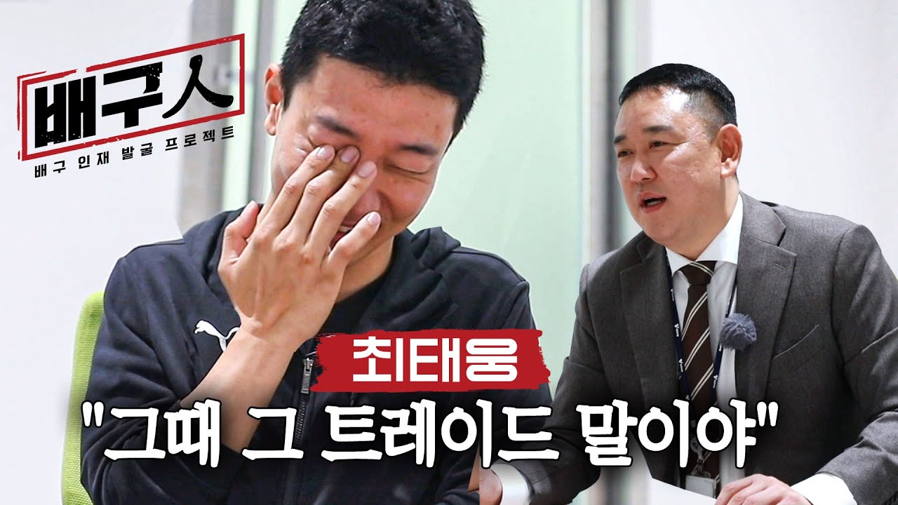 [배구인] EP.3 최태웅 vs 신영석