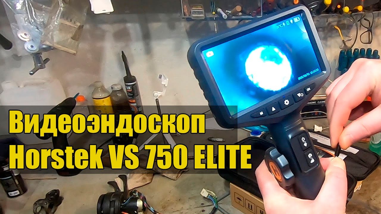 Видеоэндоскоп Horstek VS 750 ELITE - полный обзор видео-эндоскопа.