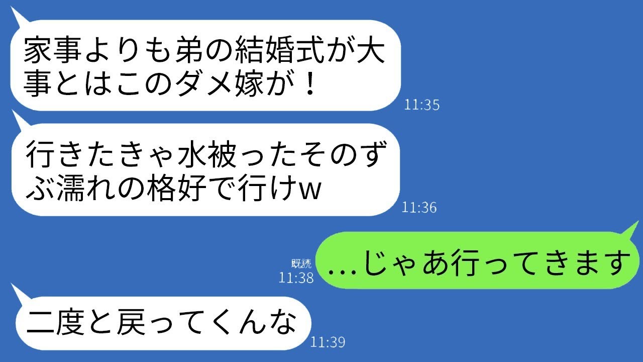 義母に結婚式に行く私の頭に氷水をかけられ、「行きたきゃそれで行け、もう二度と戻ってくるな」と言われた私。「承知しました…」→そのまま本当に戻らなかったら義実家は終わったwww