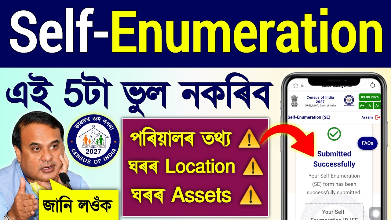 Census Online New Update Assam/census 2027 online in assam/assam sensus registration process 