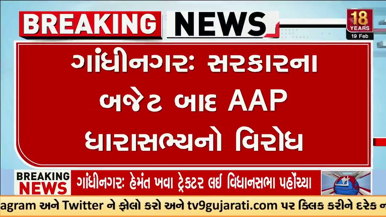 Gandhinagar : સરકારના બજેટ બાદ AAP ધારાસભ્યનો વિરોધ | Gujarat | TV9Gujarati
