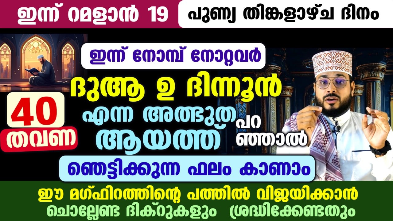 ഇന്ന് റമളാൻ 11... ഇന്ന് നോമ്പ് നോറ്റവർ 40 തവണ ഈ അത്ഭുത ആയത്ത് പറഞ്ഞാൽ ഞെട്ടിക്കുന്ന ഫലം Ramadan Dua