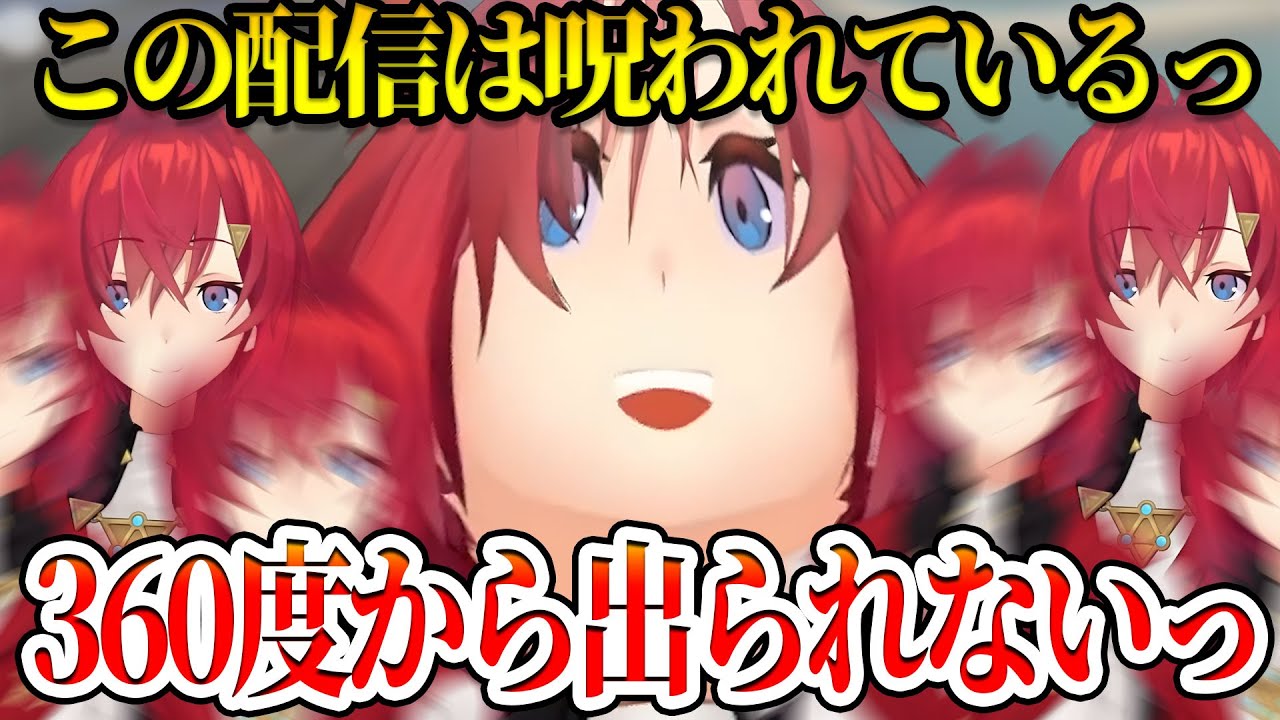 どうあがいても360度VR配信に囚われてしまい肩幅がでかくなったり小顔になったりしてしまうアンジュ【にじさんじ切り抜き】【アンジュカトリーナ】