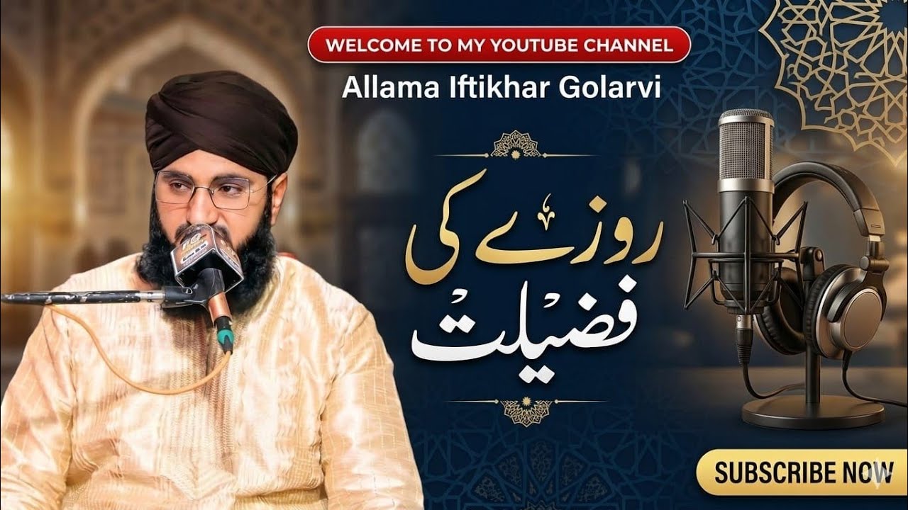 Fazilat e Ramzan | Barkten Ramzan | Allama Iftikhar Golarvi | Raza ki Fazilat | Very Emotional Bayan