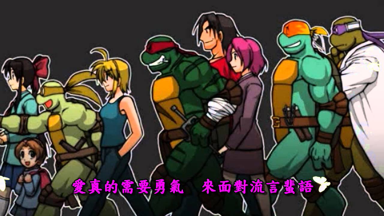 tmnt → 勇氣 RxL (HD)(MNTG)