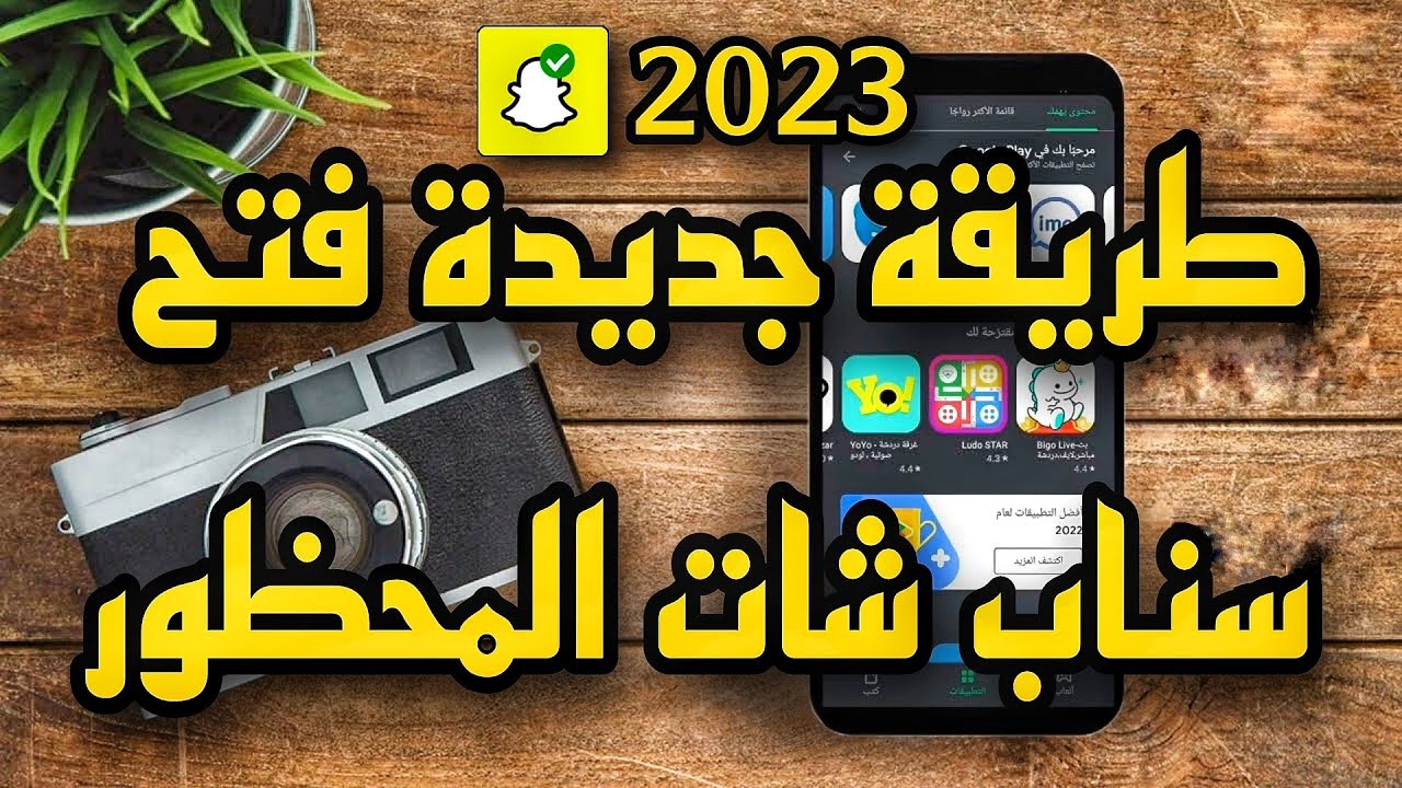 طريقة فك حظر سناب المؤقت والدائم وحظر ip الجوال|طريقة جديدة ومضمونه جميع اجهزة الاندرويد 👍