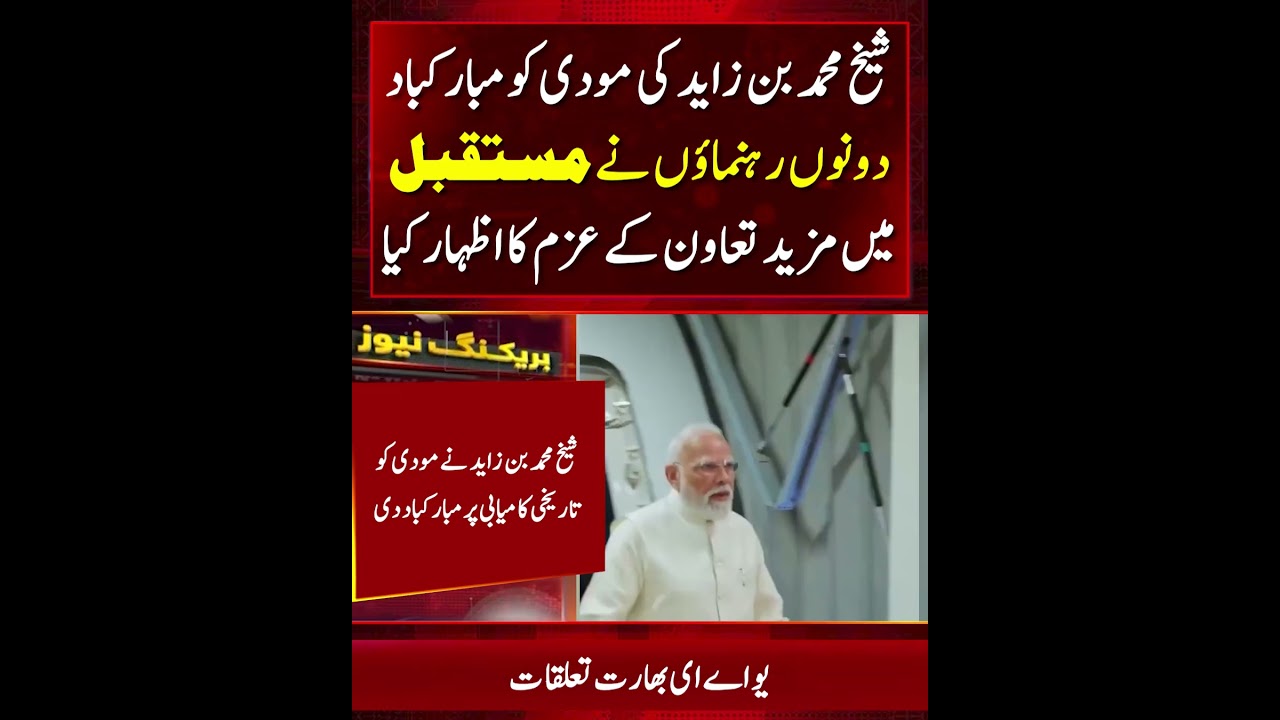 Sheikh Mohamed bin Zayed and Modi Reaffirm Strong UAE India Ties After Historic Leadership Milestone