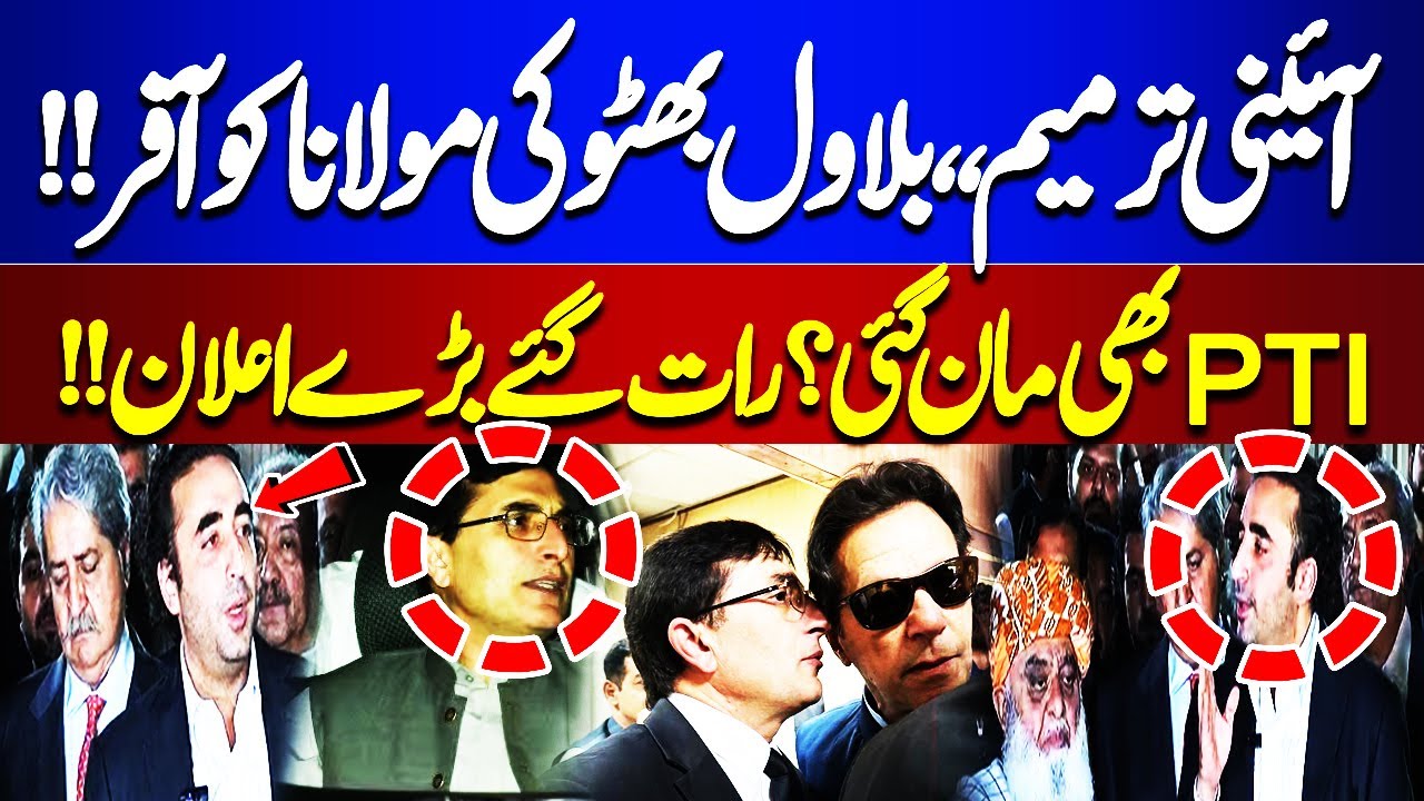 Bilawal Bhutto offer to Maulana | PTI Agreed | Constitutional Amendment | Imran Khan | Dunya News
