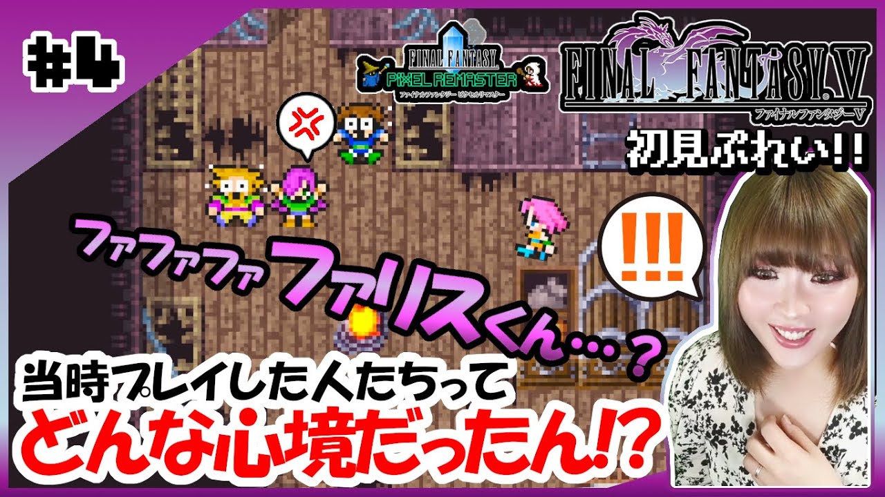 【FF5】ファファ、ファリス！？衝撃の事実だ！！！【ﾋﾟｸｾﾙﾘﾏｽﾀｰ】#4