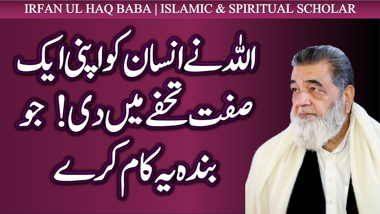 Baba G Irfan ul Haq | Allah Ka Safati Name Insan Ko Bhi Mila |  Islamic Bayan