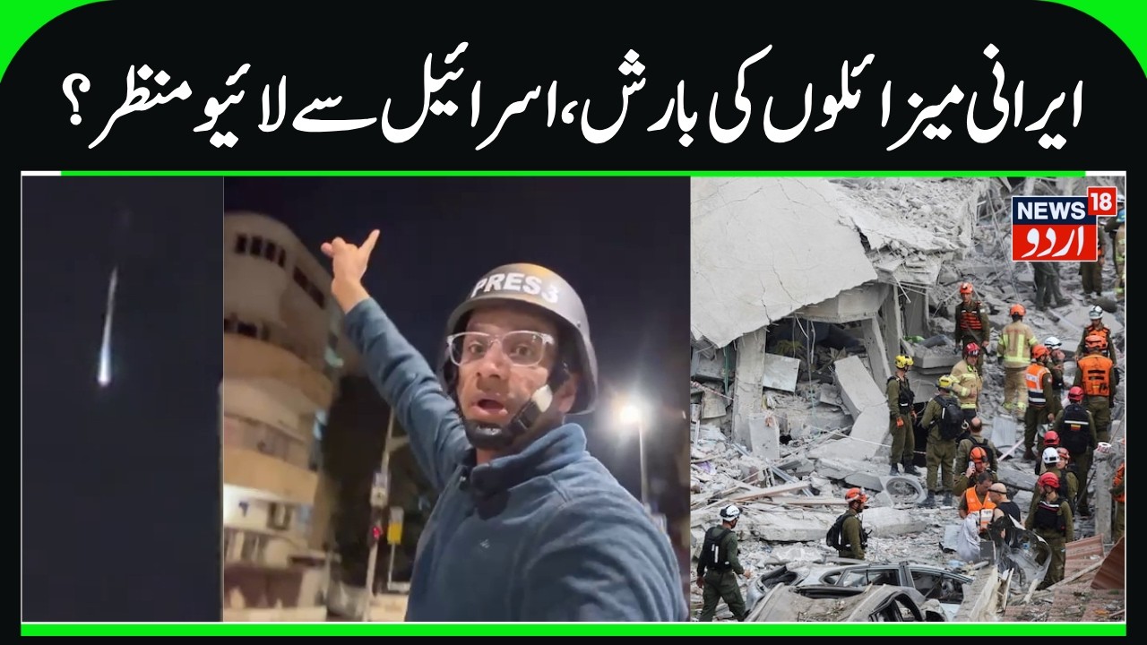 LIVE Visuals of Iran's Missile Attacks on Israel? | Heavy Damage in Israeli Cities, Rifat Abdullah