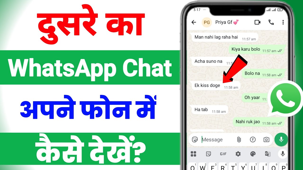 Dusre ka whatsapp chat apne mobile mein kaise dekhen| How to see other's WhatsApp chat on your Phone
