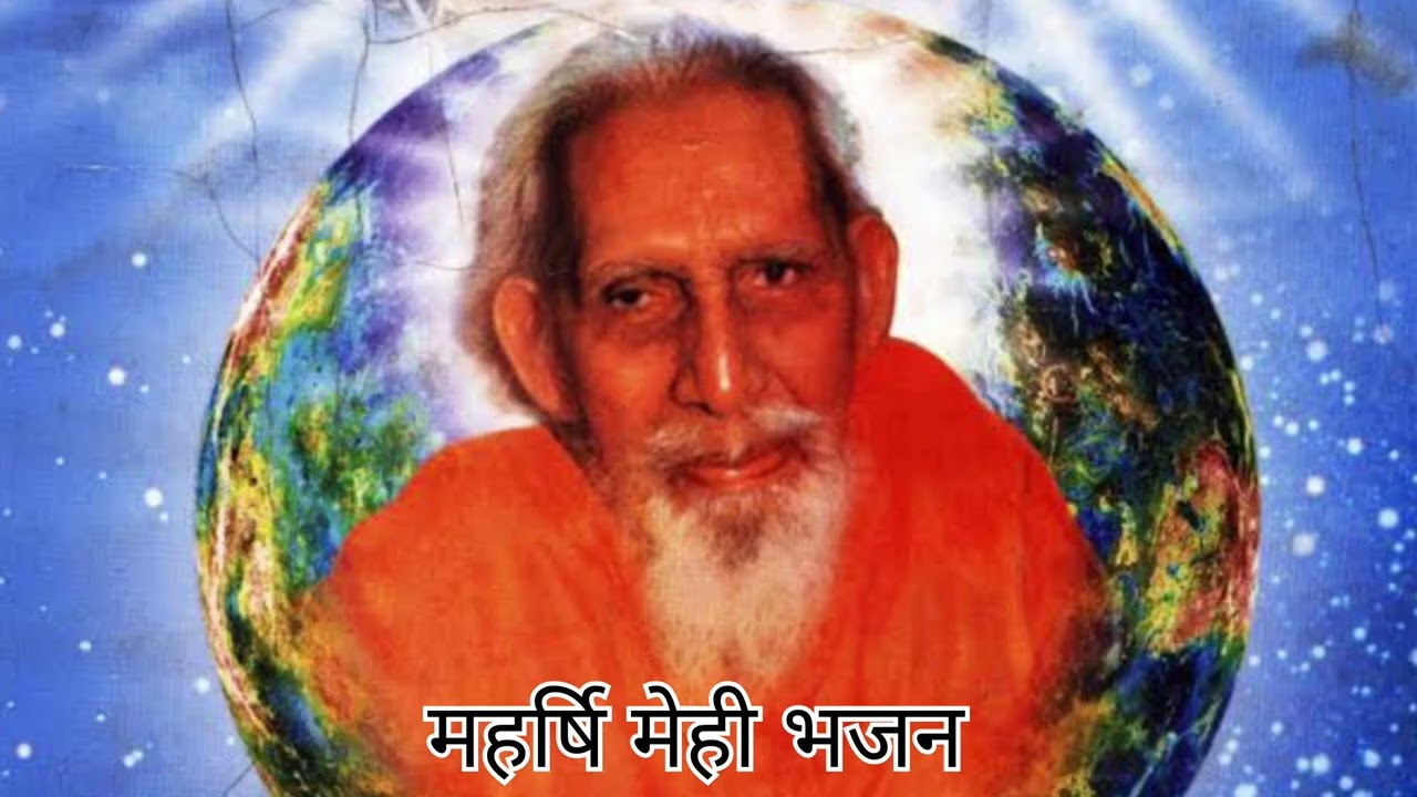 महर्षि मेही भजन | मेही बाबा भजन #myownvoice #bhaktibhajan #satsang #youtube #youtubevideo #ownvoice 