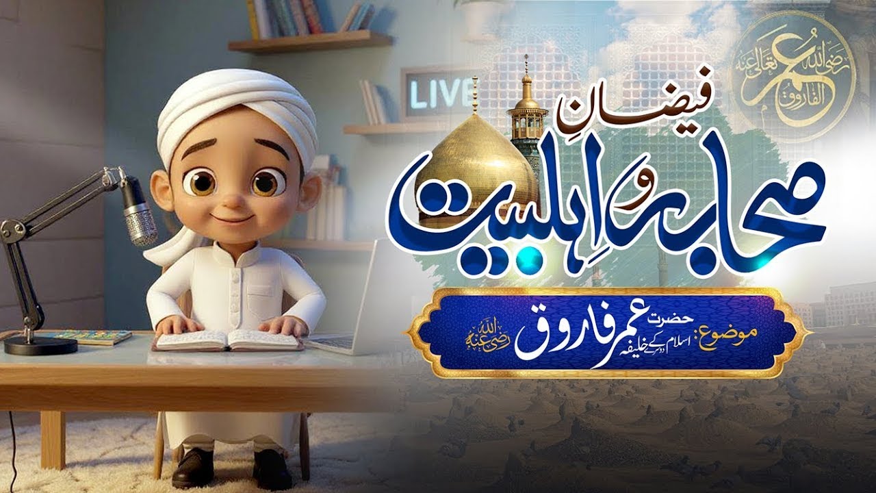 Islam Kay Dusray Khalifa Hazrat Umar Farooq | Hamza AI Cartoon Series | Kids Madani Channel