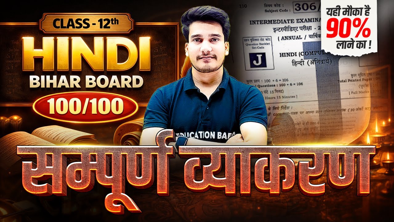 सम्पूर्ण हिंदी व्याकरण 🔥 Hindi Grammar Class 12 Bihar Board | Class 12th Hindi Vyakaran Objective