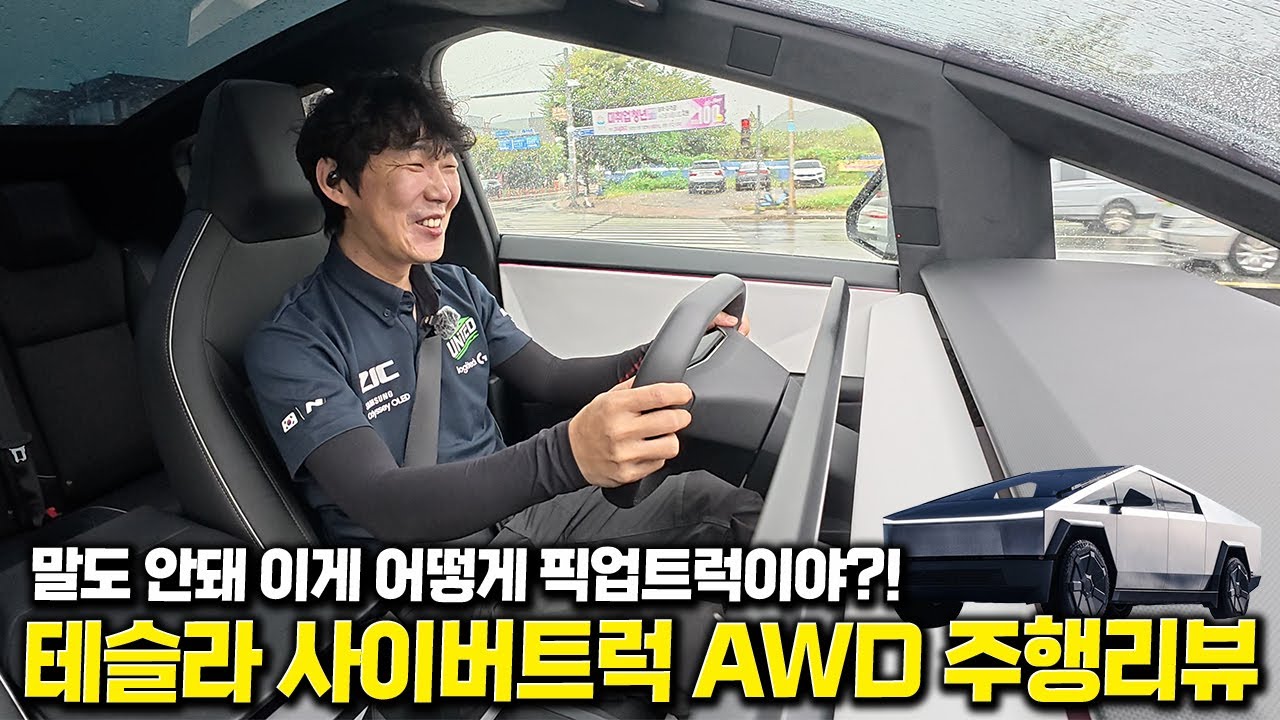 이게 3톤이라고요? 테슬라 사이버트럭 실제 주행해봤습니다.