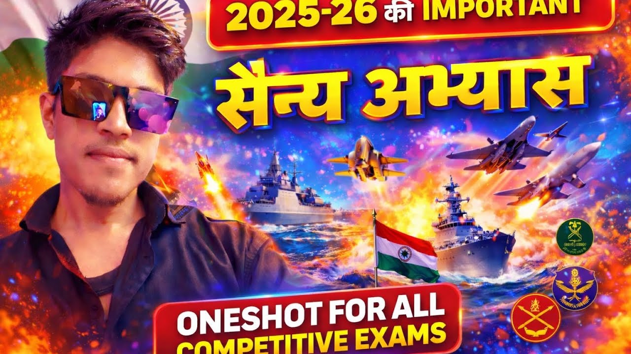 प्रमुख सैन्य अभ्यास 2025-26 Onshot for All competitive Exams#bpscprelims #bpscaedoexam #bihardaroga 