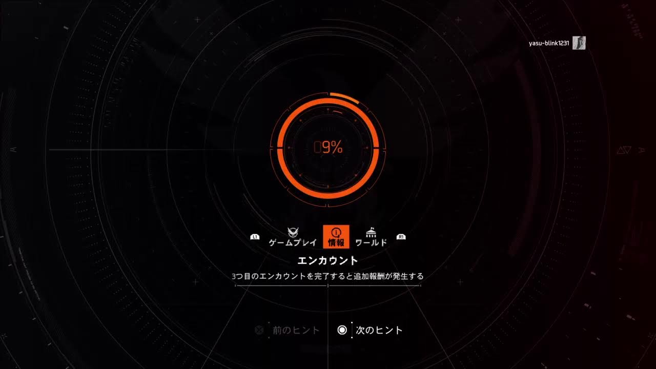 ディビジョン2 　おじゃまします