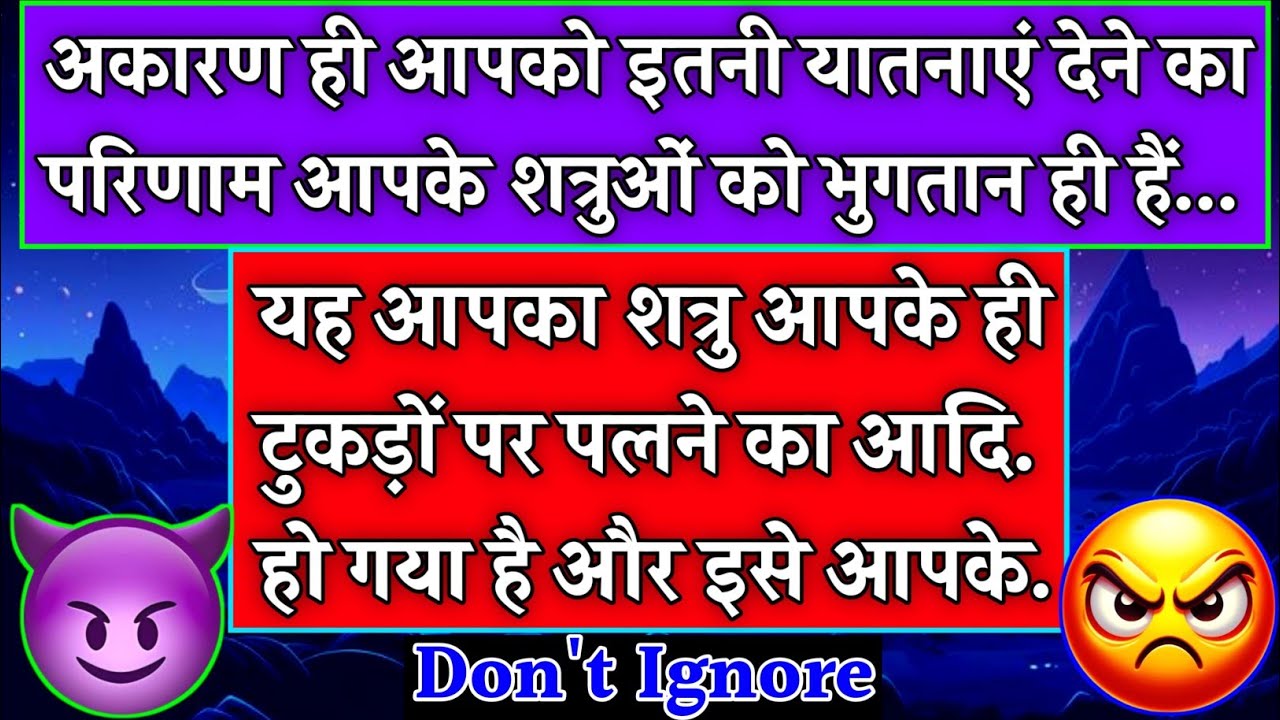 🧿 अकारण ही आपके शत्रुओं के द्वारा आपको इतनी यातनाएं देने का परिणाम शत्रुओं को भुगतना ही होगा |#tarot