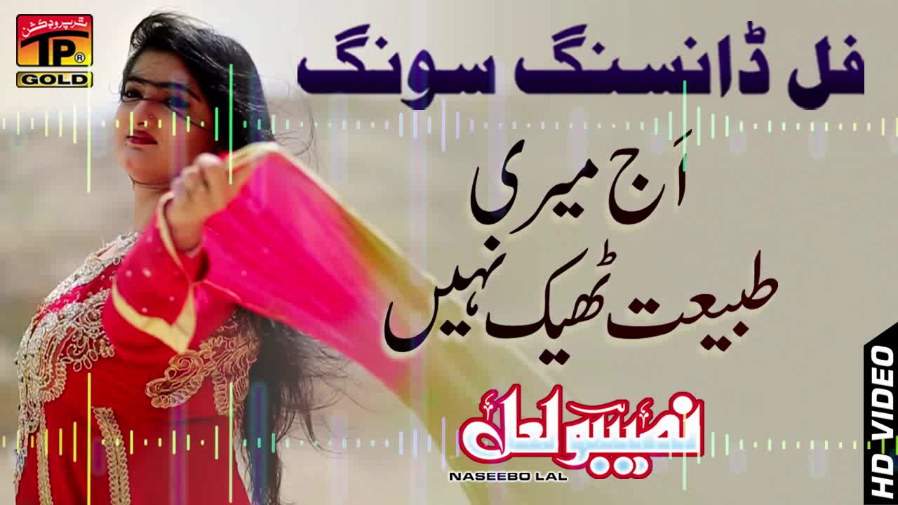 Aj Meri Tabbiyat Thek Nahi | Naseebo Lal | Old Punjabi Song | TP Gold