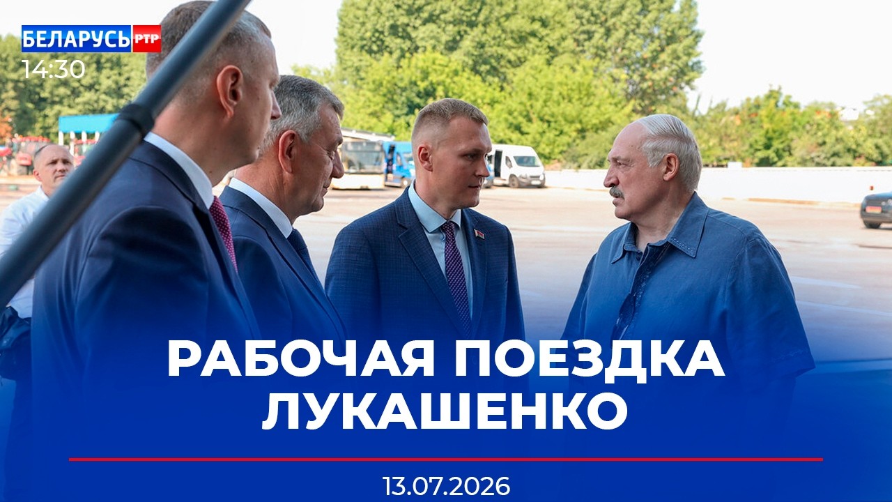 Лукашенко: Он же деньги мои тратил &ndash; не свои! | Первый в Шкловском районе | Новости Беларусь-РТР
