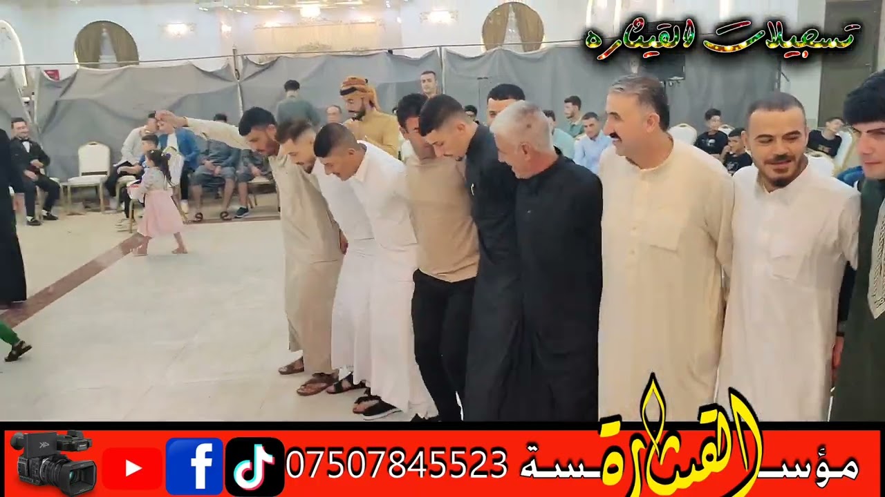 الفنان يوسف الحديدي المايسترو فهد الداعور عرس علي الطيار تسجيلات القيثاره شاكرالعامري07507845523