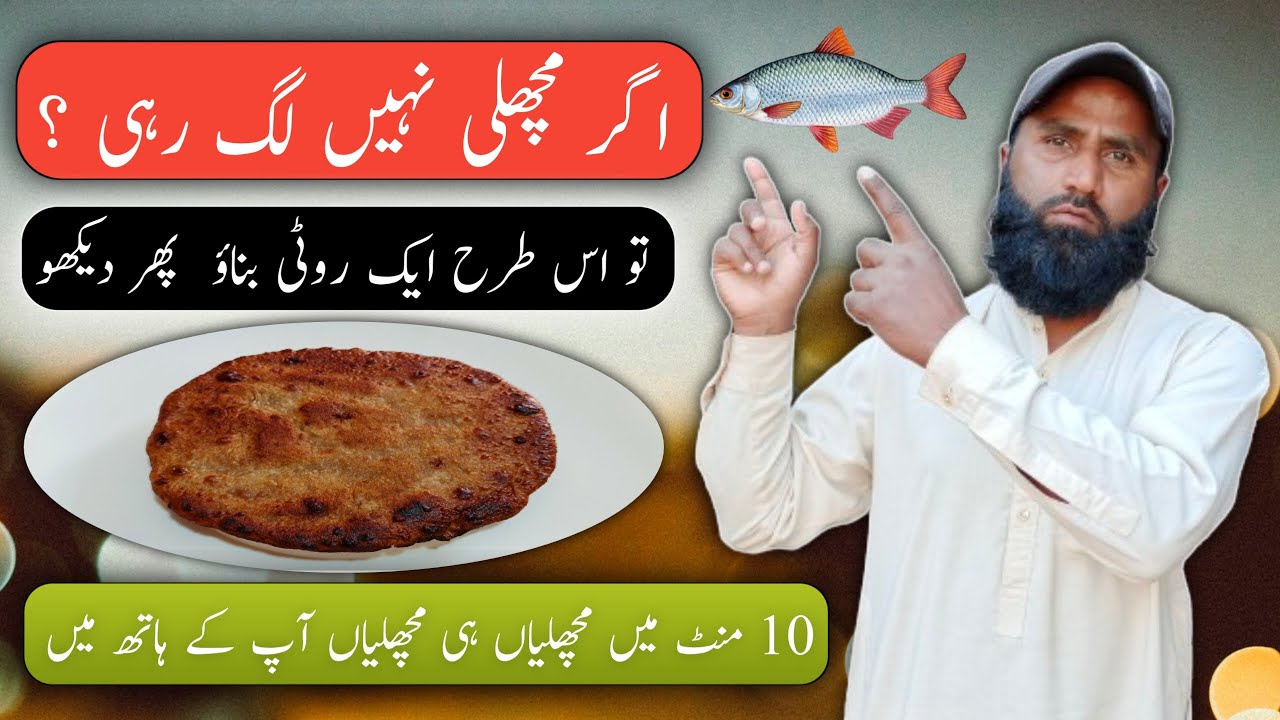 make white hook bite | machli roti