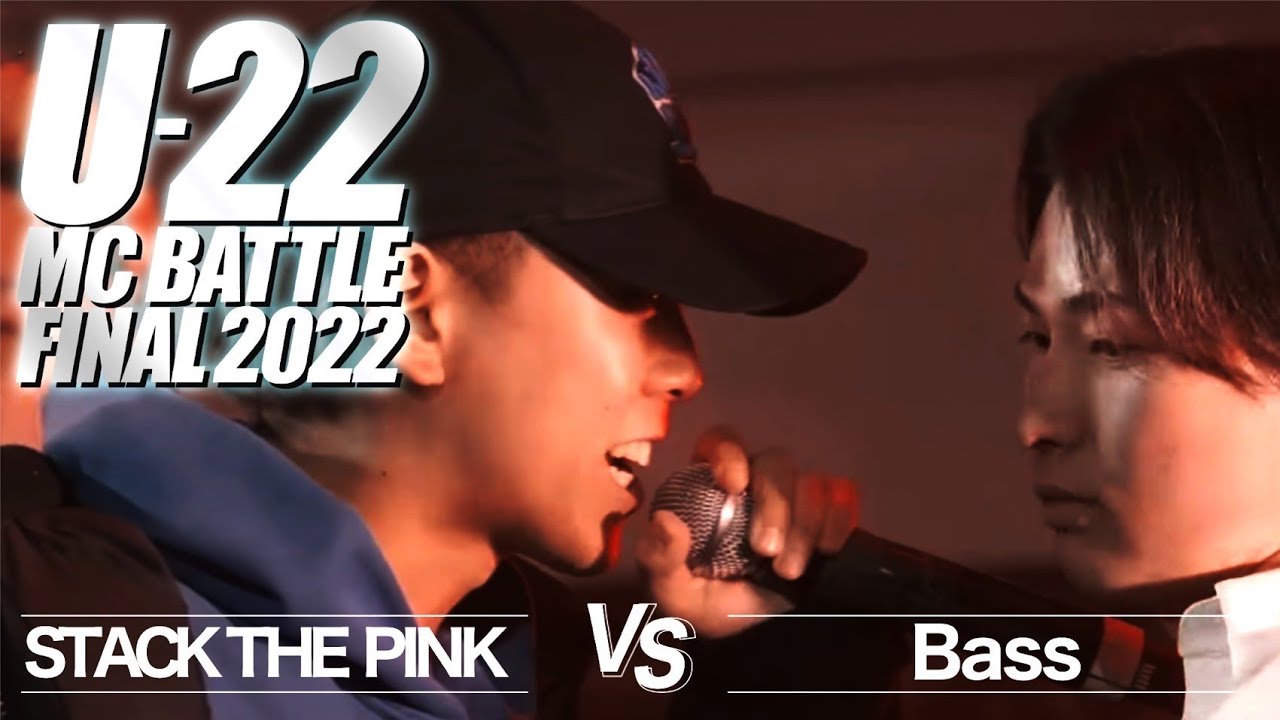 STACK THE PINK vs Bass/U-22 MCBATTLE2022 FINAL(2022.11.12)