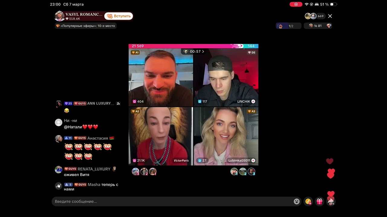 Вася Романчук Виктор Париж