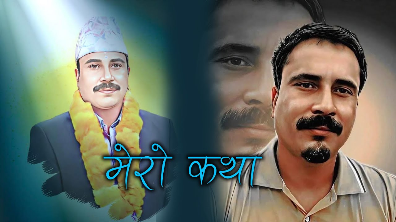 Real Story - वास्तविक कथा | Prem Prasad Acharya | Samir Sampang
