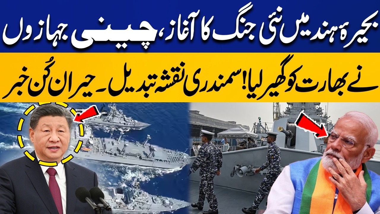 New War in the Indian Ocean? | Chinese Ships Surround India – Maritime Map Changes! | Capital TV