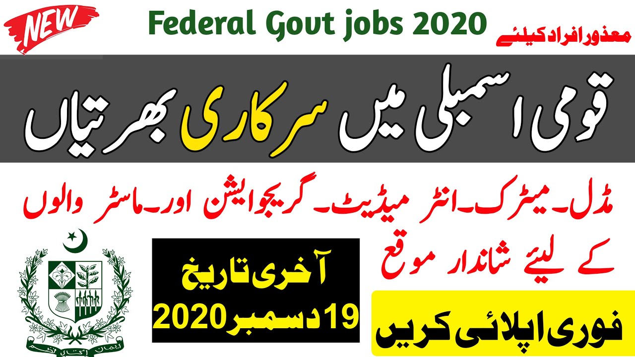 new federal government jobs2020 - National Assembly Secretariat Jobs 2020/Apply Now