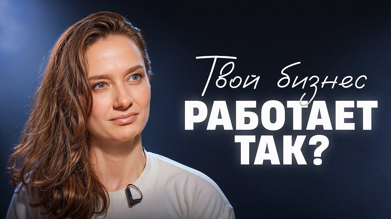 Посмотри ЭТО видео, если нет прибыли! / Как ЭФФЕКТИВНО управлять бизнесом в 2026 году?