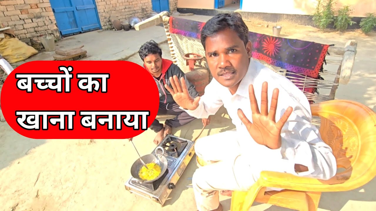 बच्चों का खाना बनाया 🍛 Bachon Ka Khana Banaya Ajay Full Vlogs