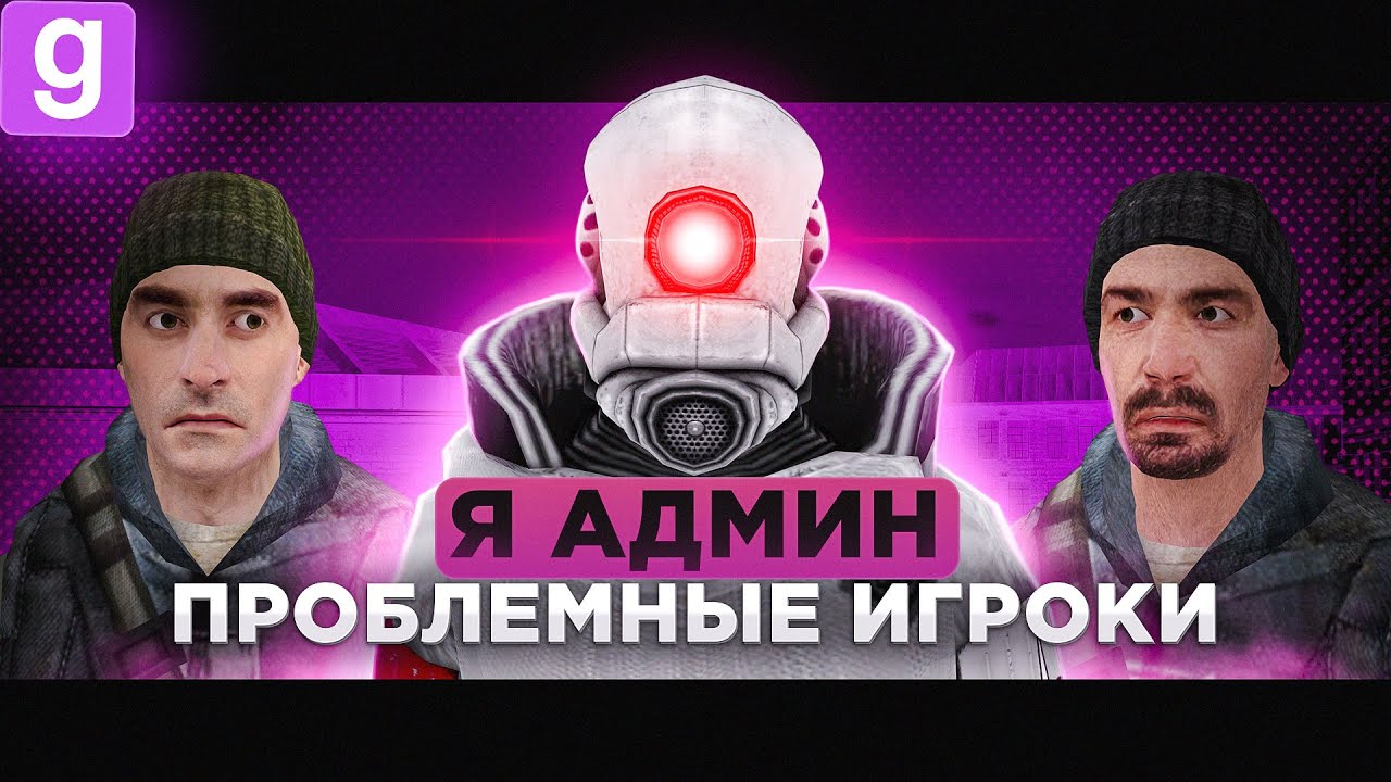 Я АДМИН | ИГРОК РЕШИЛ ЗАРДМИТЬ СВОИХ ОБИДЧИКОВ В Garry's Mod DarkRP