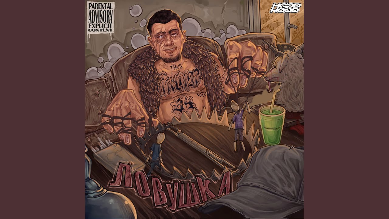 Грязь