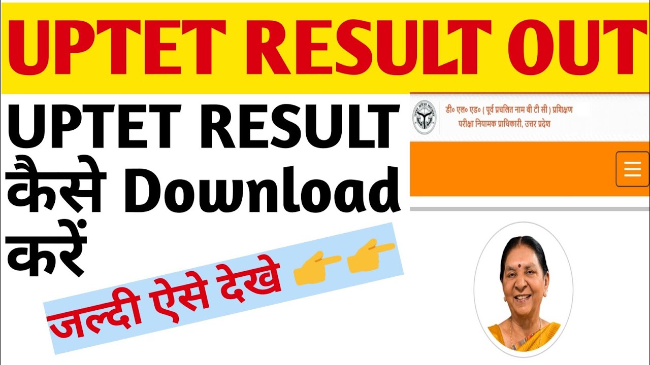 UPTET Result Kaise Dekhe 2021-2022 Uptet Result kaise Check Karen यूपी टेट रिजल्ट कैसे देखे/चेक करें