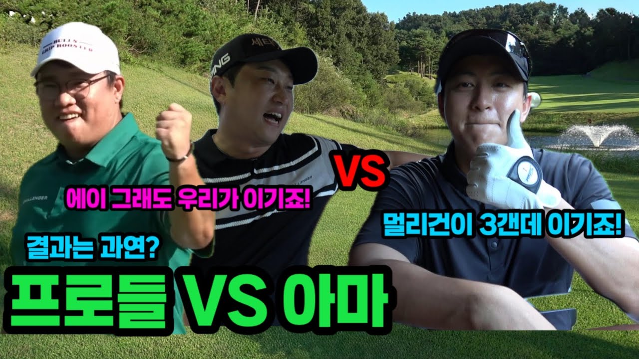 프로들 vs 아마(곧100만) 결과!! 과연!!! #리쥬라이크 #조땡 #진해양봉