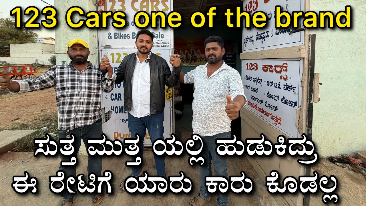 123 Cars showroom low budget Cars available ￼ಕಡಿಮೆ ಬೆಲೆಗೆ ಸೂಪರ್ ಕಾರುಗಳು ನಿಮಗಾಗಿ 🚗🚗