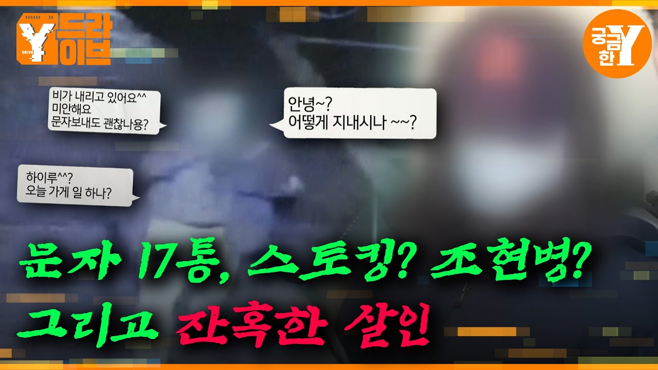 20살 어린 여자에게 구애한 40대 남자 | Y드라이브