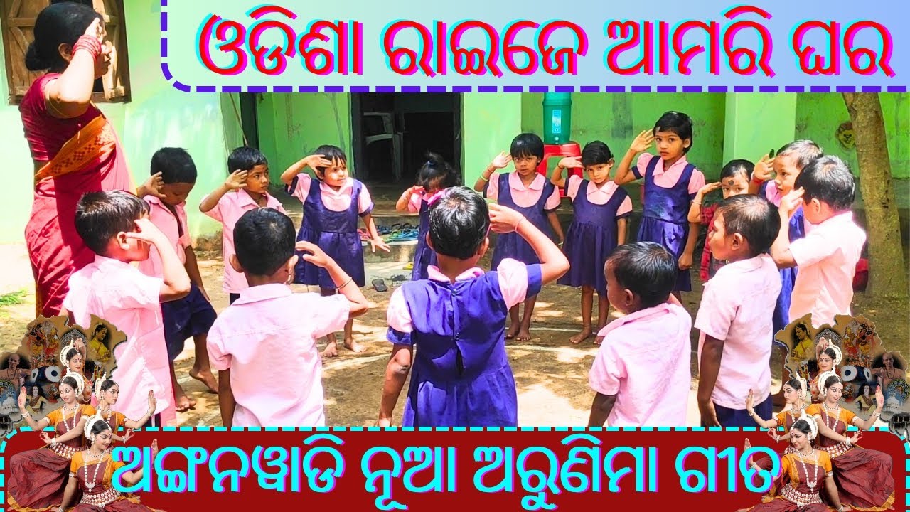 Odisha Raije Amari Ghara || Odisha Raije Amari Ghara Anganwadi Arunima Song (Odia Song)