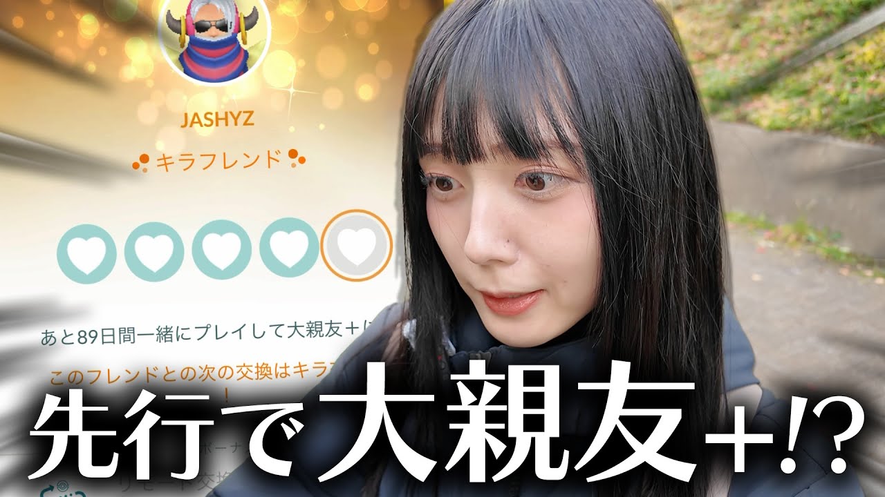 レイドやってたら新情報きた！大親友＋に遠隔交換も実装！？【ポケモンGO】