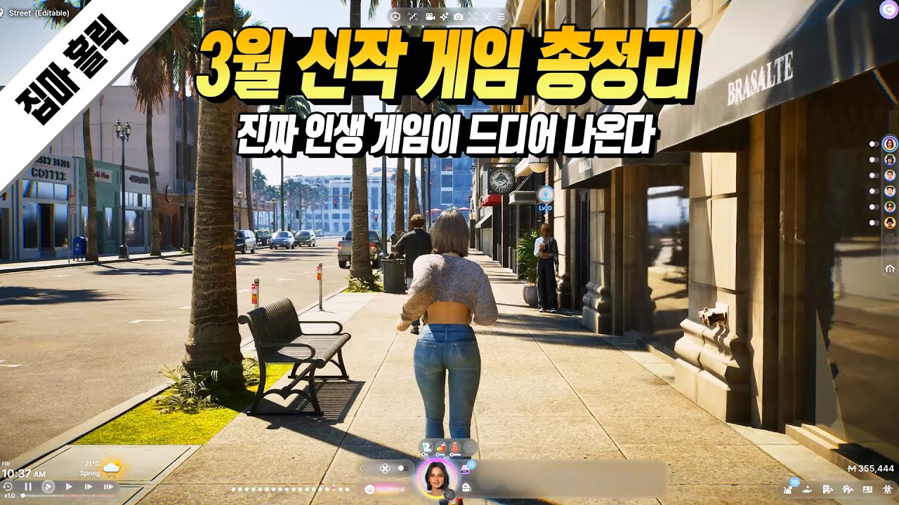 드디어 나온다 진짜 인생 게임이! 3월 신작 게임 총정리