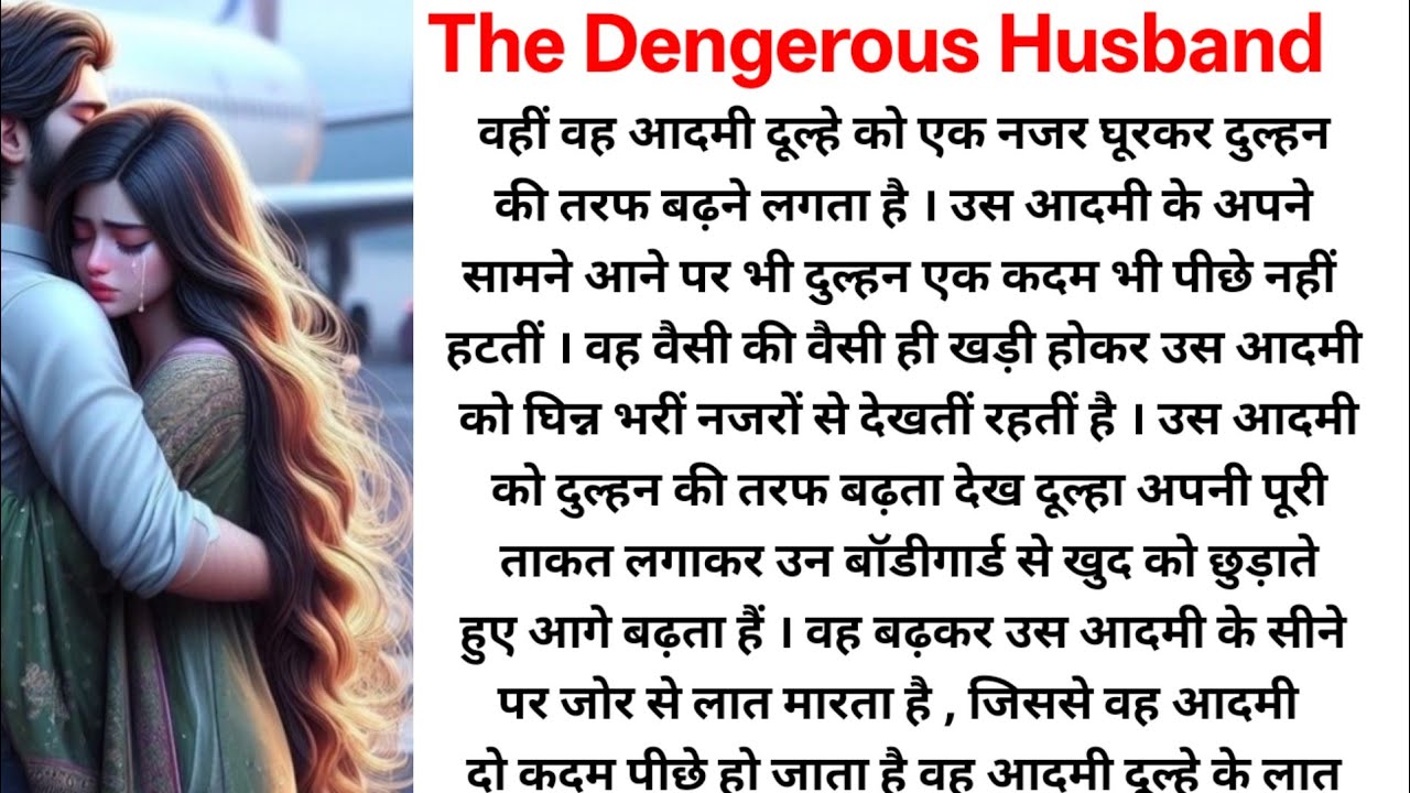 The Dengerous Husband-part-12|| Emotional heart touching story|| Romantic story