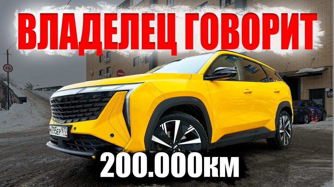 GEELY ATLAS с таким пробегом. Отзыв владельца:Эндоскоп, подвеска, компрессия 