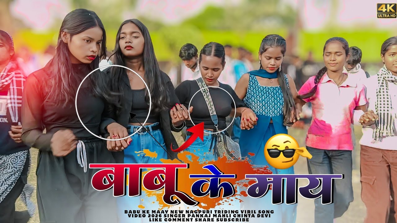 BABU KE MAAY NEW NAGPURI TRIDING VIDEO 2025 SINGER PANKAJ MAHLI & CHINTA DEVI ST EDITORS GHAGHRA || 