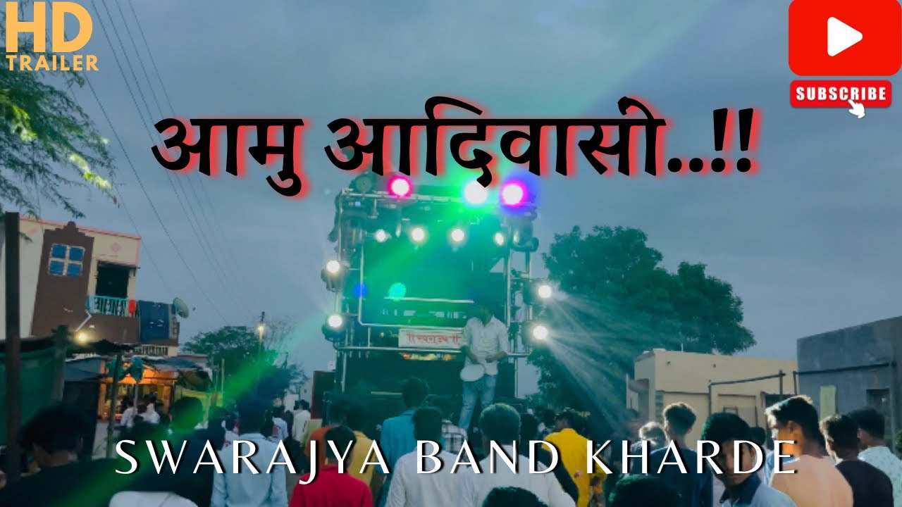🥁आमु आदिवासीं || Aamu Adiwasi || 💥Swarajya Band Kharde🥁🎹 #swarajya #bandlovers #bhaiyyamore